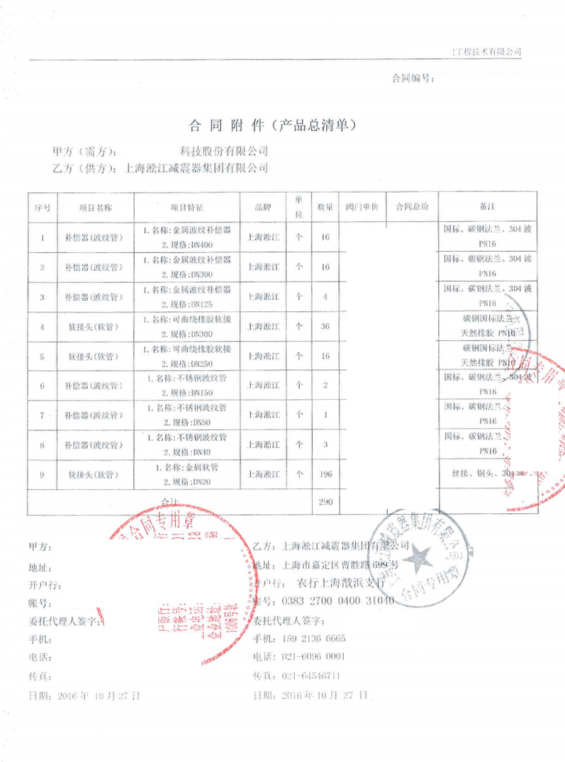 【夢網鞍山數據計算中心綜合基地項目】不鏽鋼金屬軟管合同