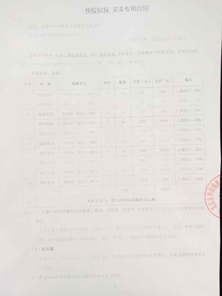 【蘇州姑蘇金茂府項目】采用上海香蕉视频黄色橡膠接頭