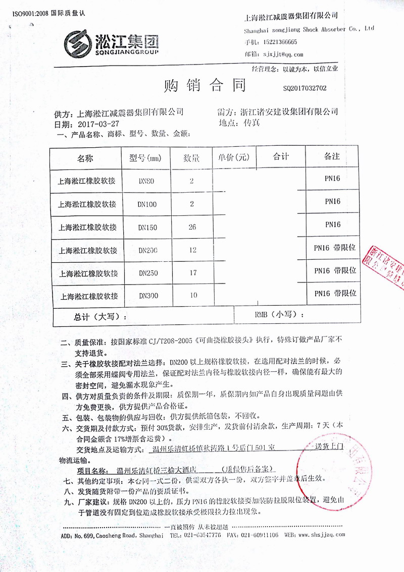 【樂清虹橋開元名都大酒店】橡膠接頭合同案例