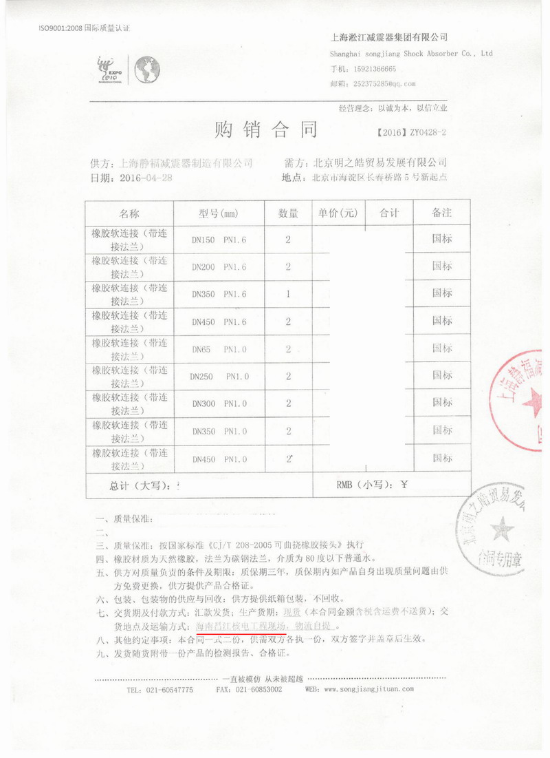 【海南昌江核電站項目】1、2號機通用機械橡膠接頭合同