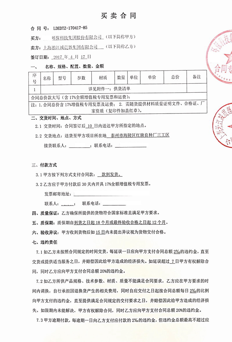 【泰州生活垃圾焚燒發電項目】柔性橡膠接頭合同