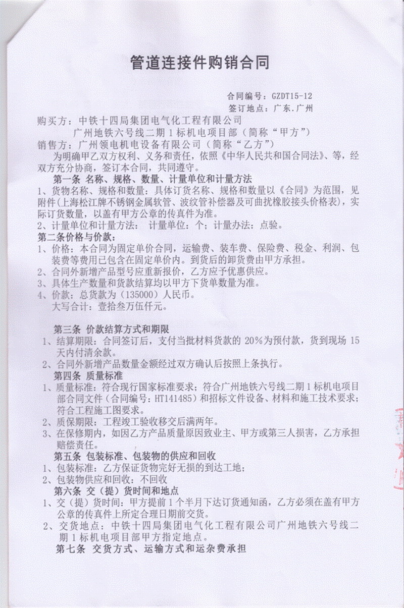 【廣州地鐵6號線1標項目】采用上海香蕉视频黄色橡膠接頭