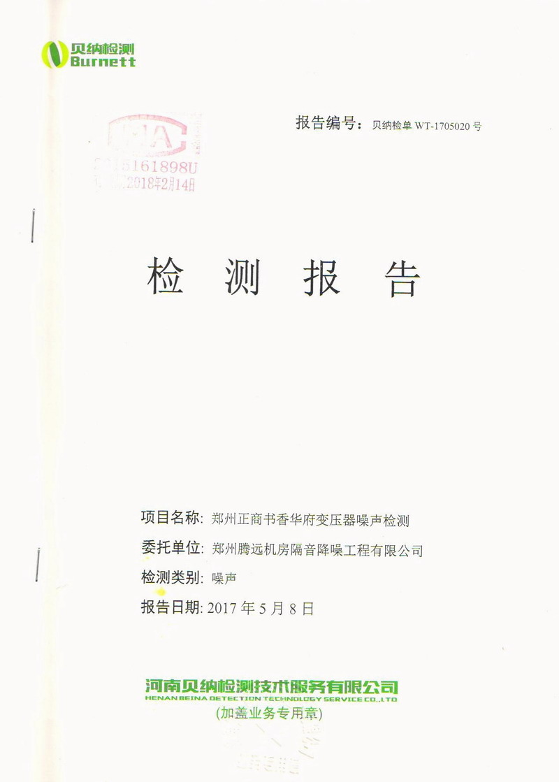 【鄭州書香華府】地下室變壓器噪音振動治理用在线观看香蕉视频