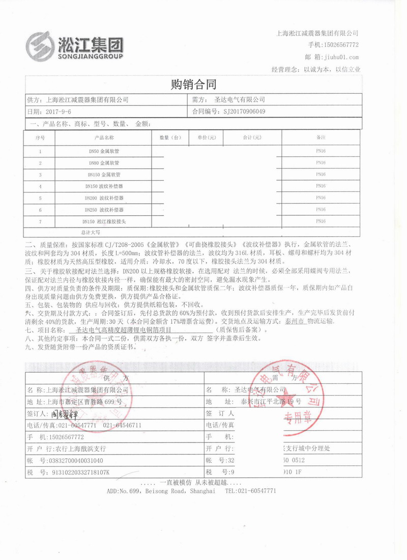 【聖達電氣高精度超薄鋰電銅箔項目】金屬軟管合同