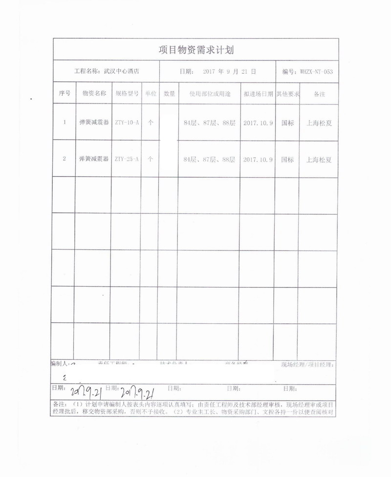 【武漢中心酒店項目】在线观看香蕉视频合同