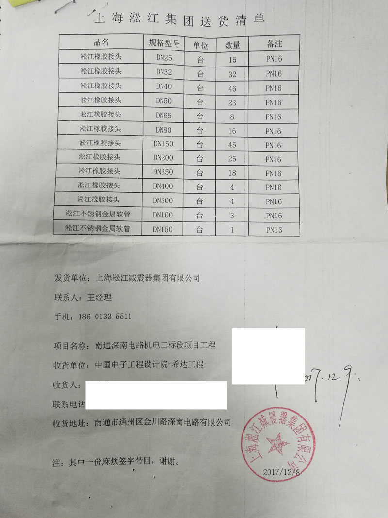 【南通深南電路機電二標段】香蕉视频黄色橡膠接頭合同